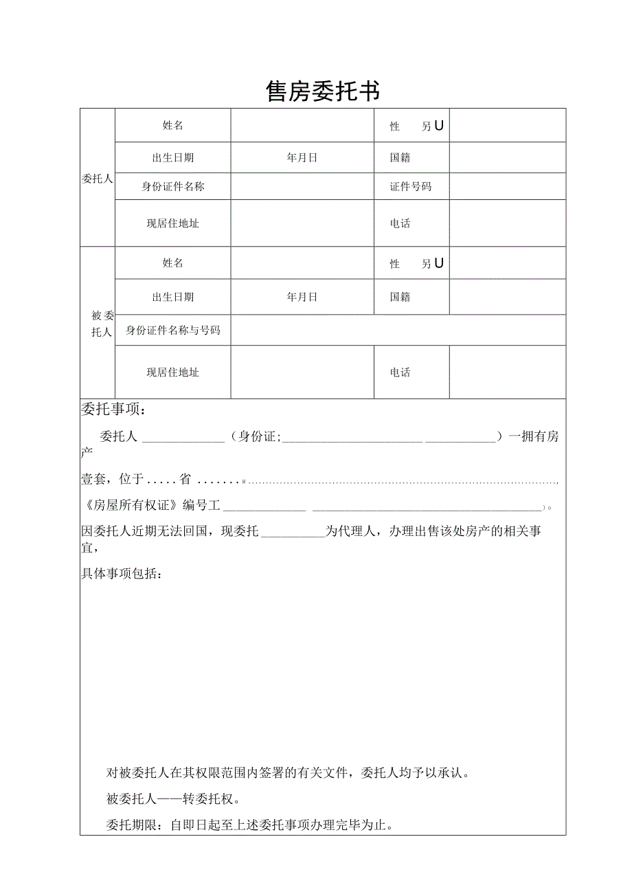 售房委托书.docx_第1页