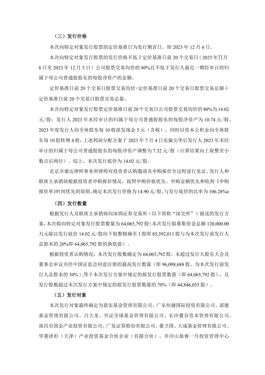 宇新股份：安信证券股份有限公司、中信证券股份有限公司关于湖南宇新能源科技股份有限公司2022年度向特定对象发行A股股票发行过程和认购对.docx_第2页