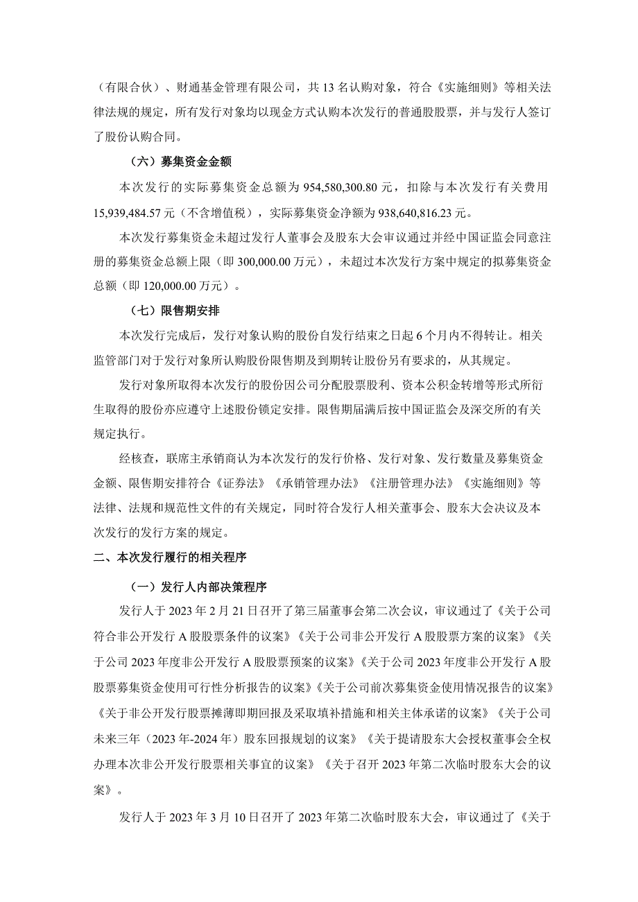 宇新股份：安信证券股份有限公司、中信证券股份有限公司关于湖南宇新能源科技股份有限公司2022年度向特定对象发行A股股票发行过程和认购对.docx_第3页