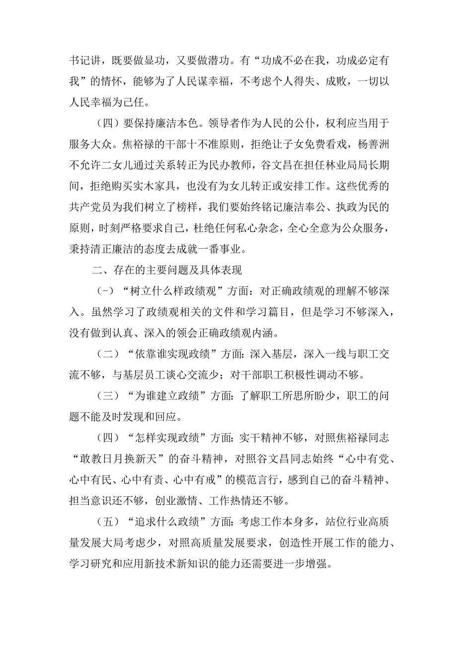 树立和践行正确政绩观方面存在的问题个人检视剖析材料树立和践行正确政绩观——为官之路的导航明灯（2篇）.docx_第2页