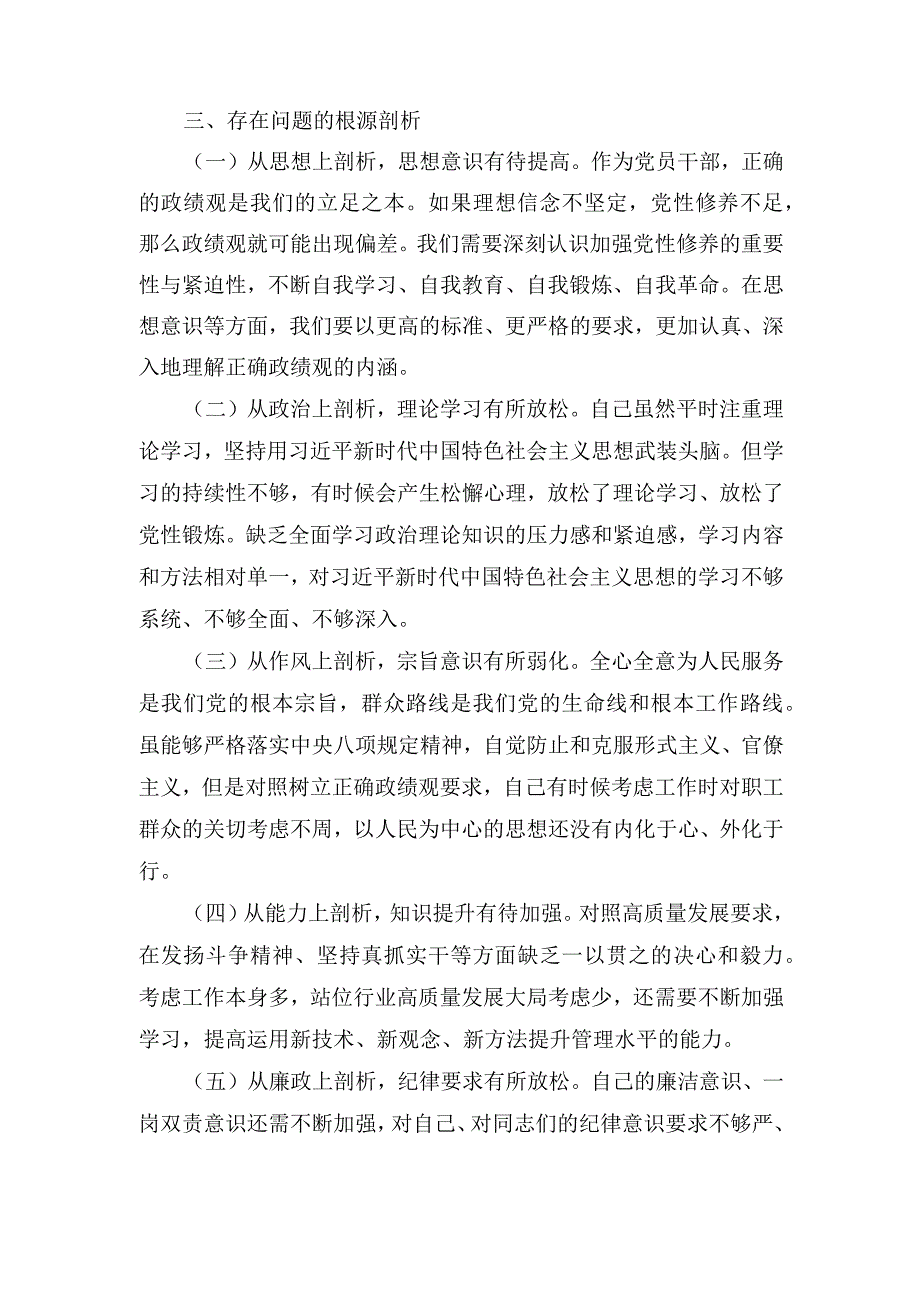 树立和践行正确政绩观方面存在的问题个人检视剖析材料树立和践行正确政绩观——为官之路的导航明灯（2篇）.docx_第3页