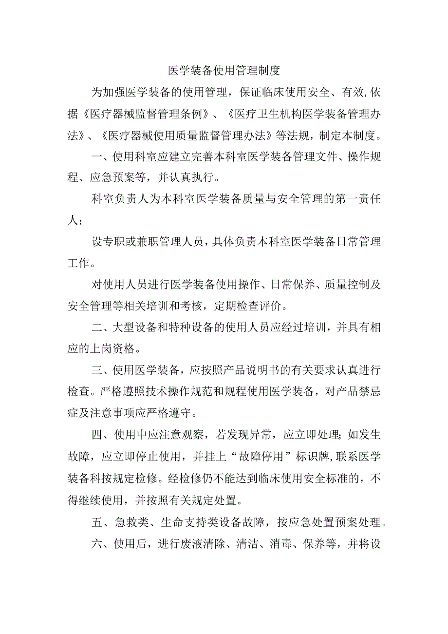 医学装备使用管理制度(1).docx_第1页