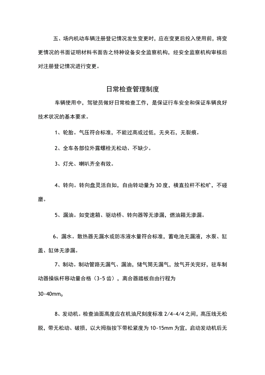 叉车使用单位安全管理制度.docx_第3页