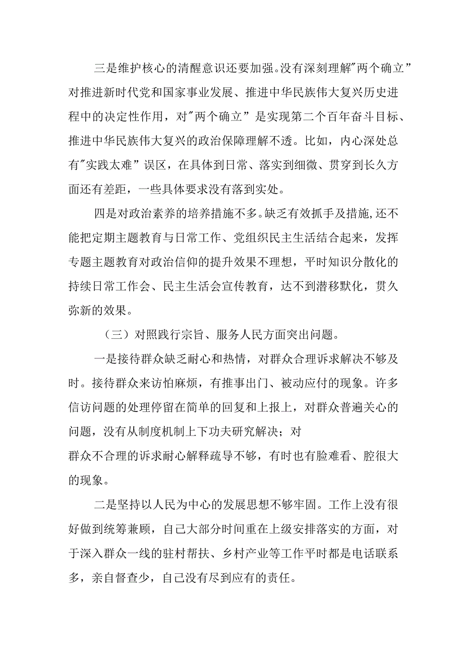 某县纪委书记2023年度专题民主生活会对照检查材料.docx_第3页