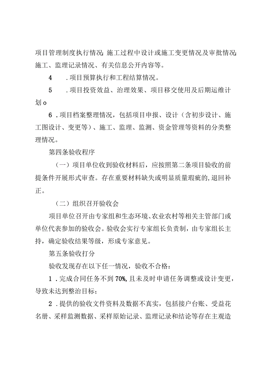 江西省中央和省级财政资金支持的农村环境整治项目验收要点、评分表、总结报告、意见书.docx_第2页