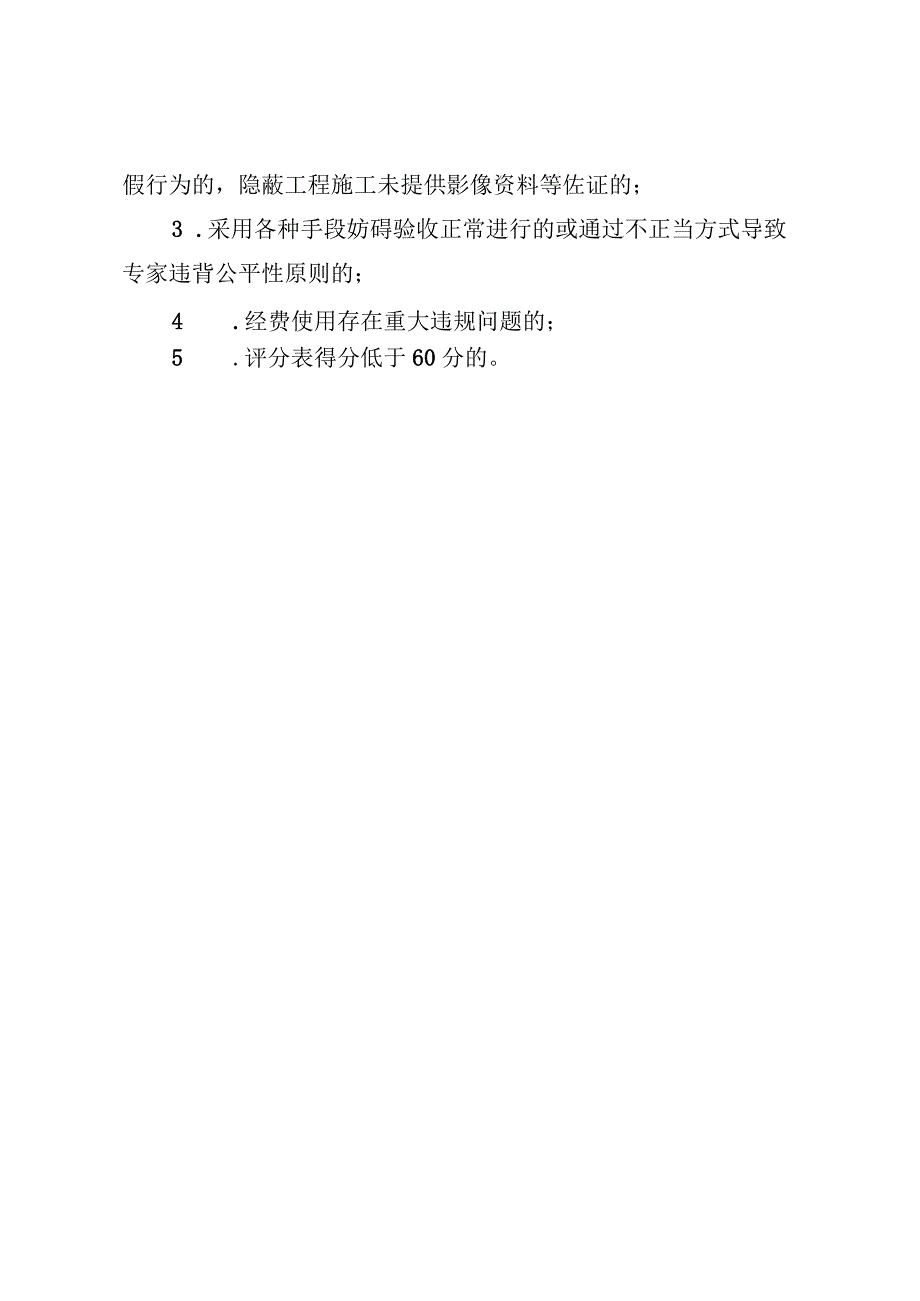 江西省中央和省级财政资金支持的农村环境整治项目验收要点、评分表、总结报告、意见书.docx_第3页