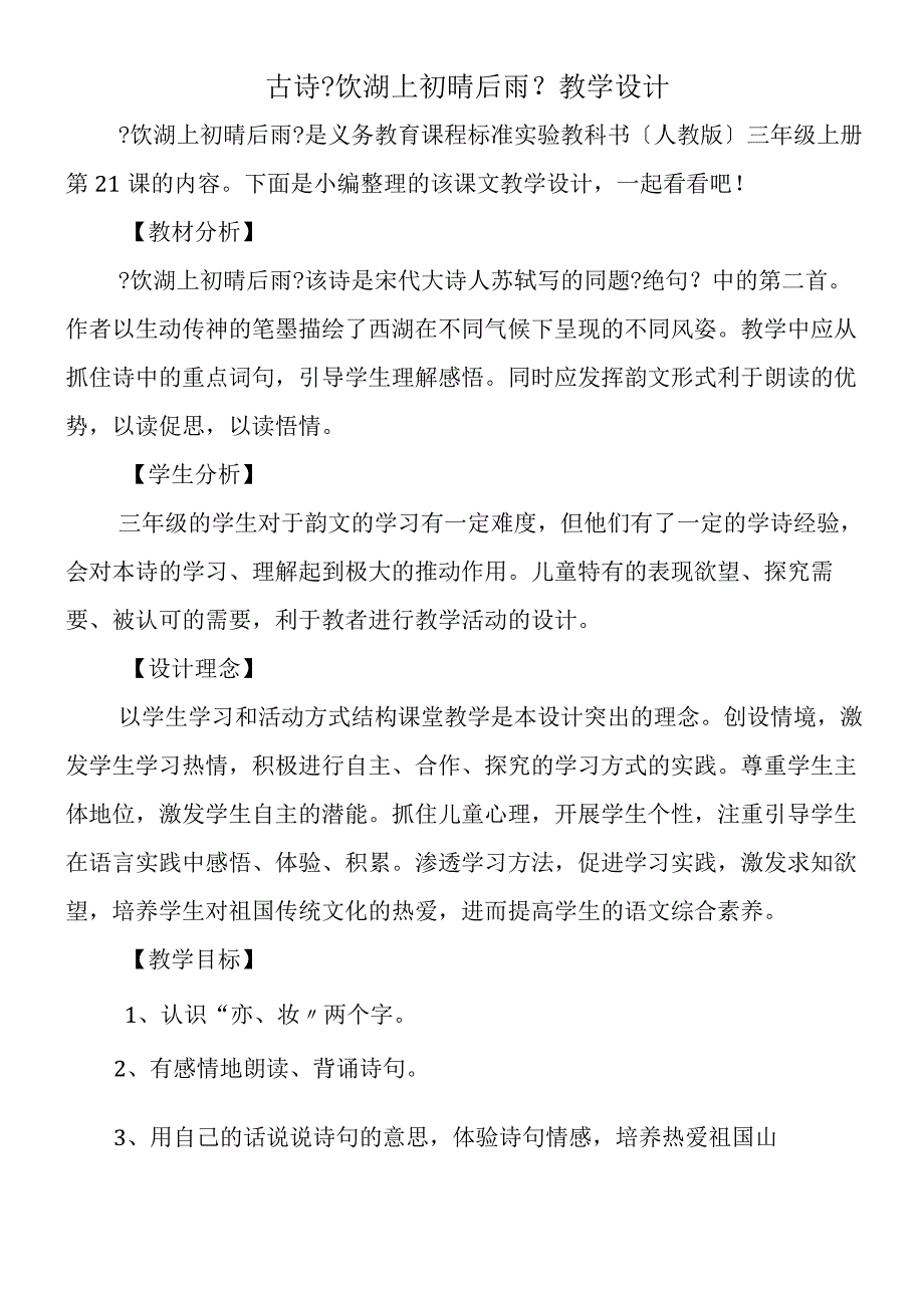 古诗《饮湖上初晴后雨》教学设计.docx_第1页