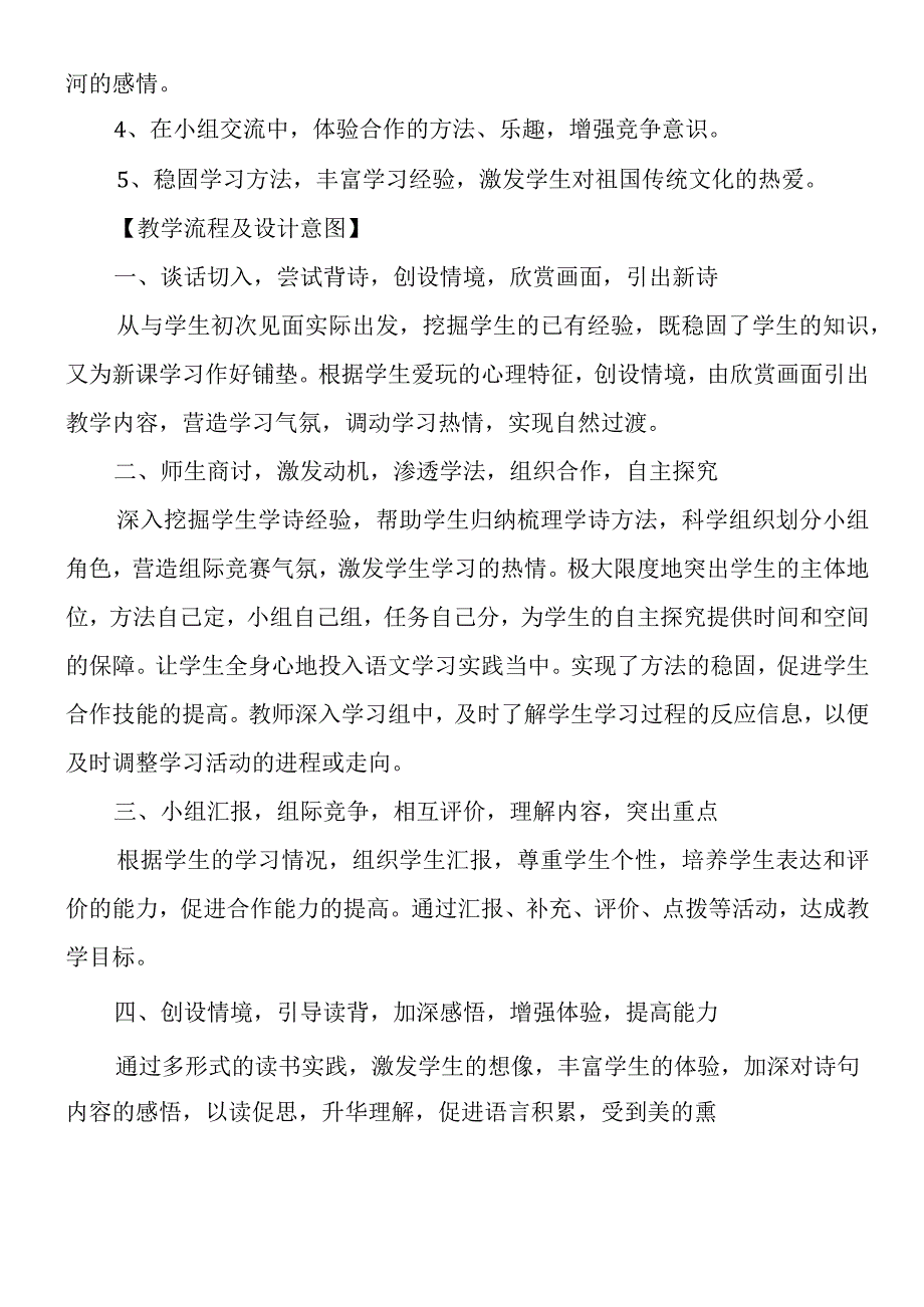 古诗《饮湖上初晴后雨》教学设计.docx_第2页