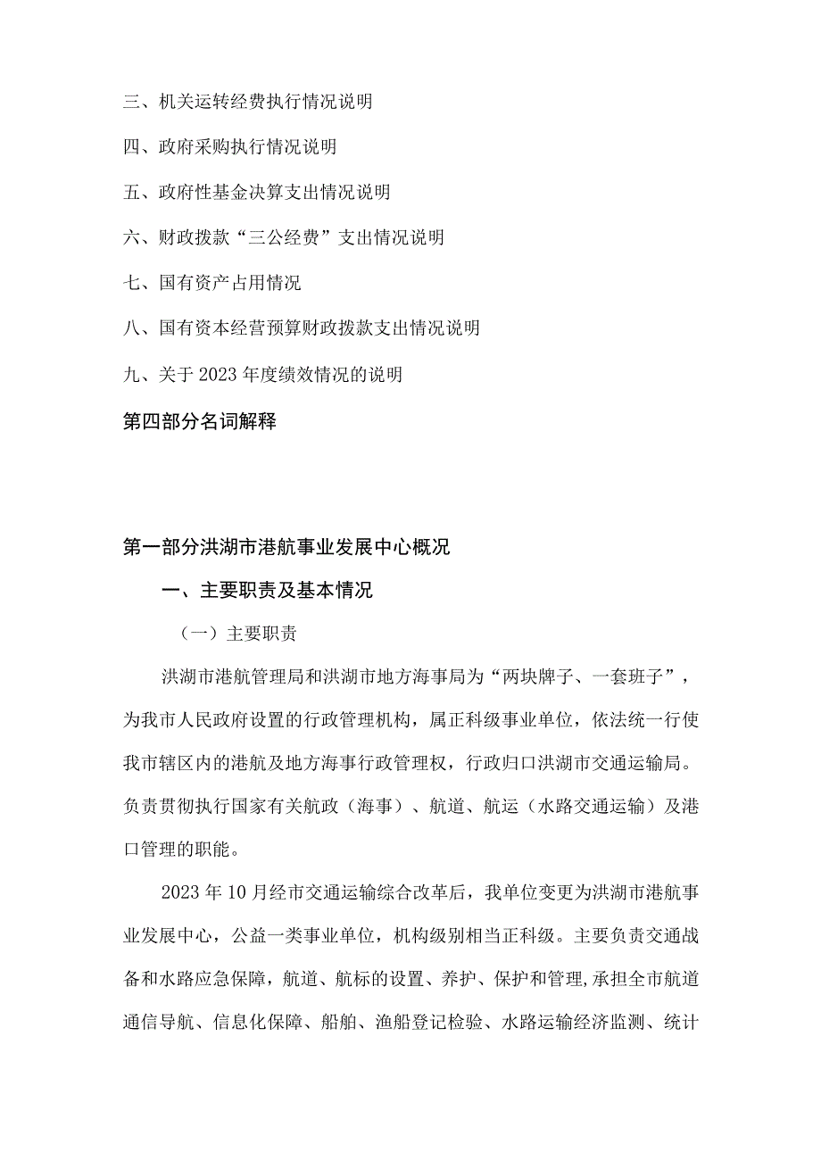 洪湖市港航事业发展中心2021年部门决算编制说明.docx_第2页