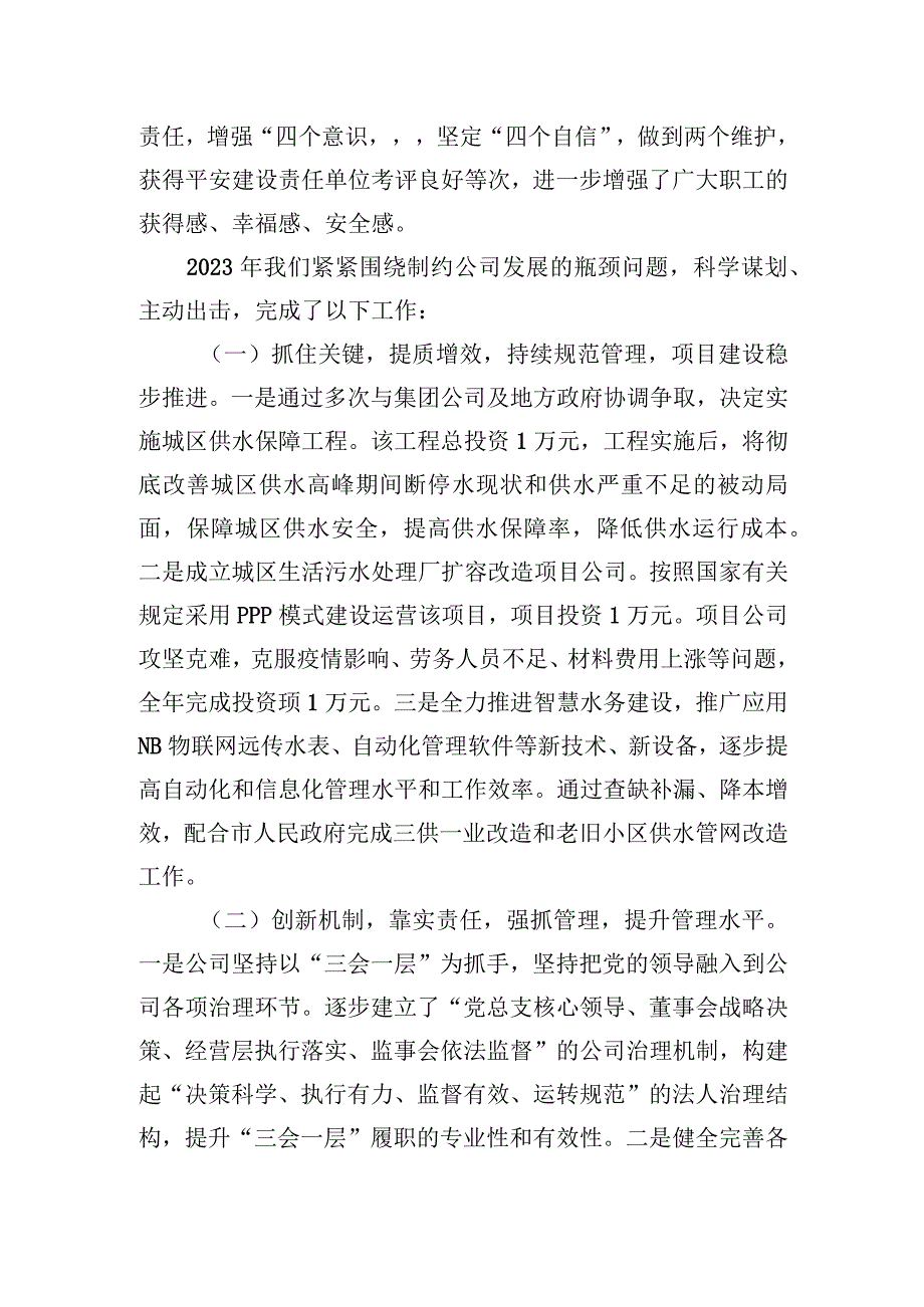 在公司2024年工作会议上的讲话.docx_第3页