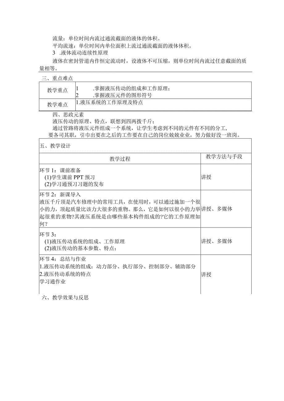 机械基础 第三版 教案 模块八 液压传动.docx_第2页