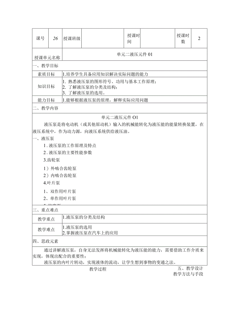 机械基础 第三版 教案 模块八 液压传动.docx_第3页