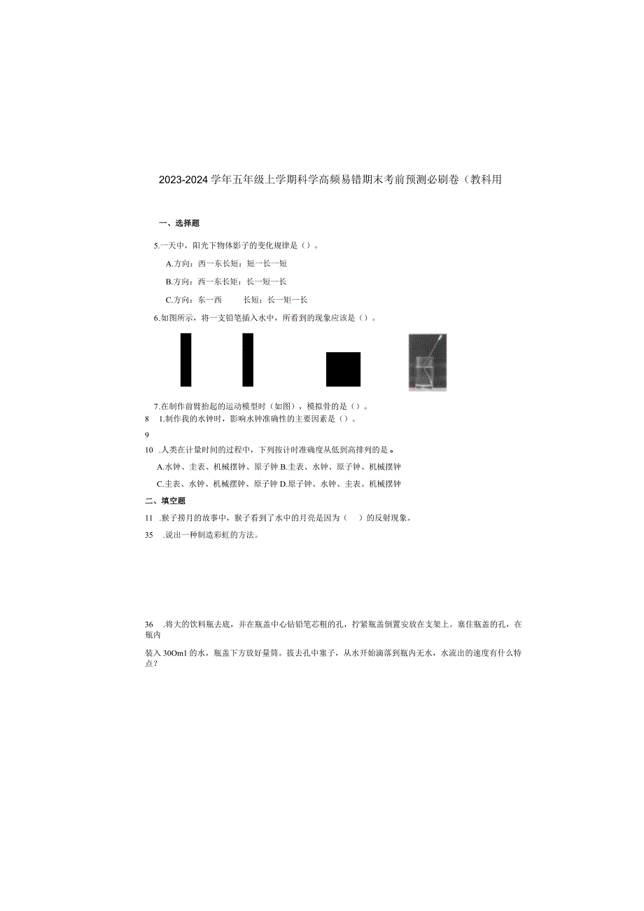 浙江省2023-2024学年五年级上学期科学高频易错期末考前预测卷（教科版）.docx_第3页