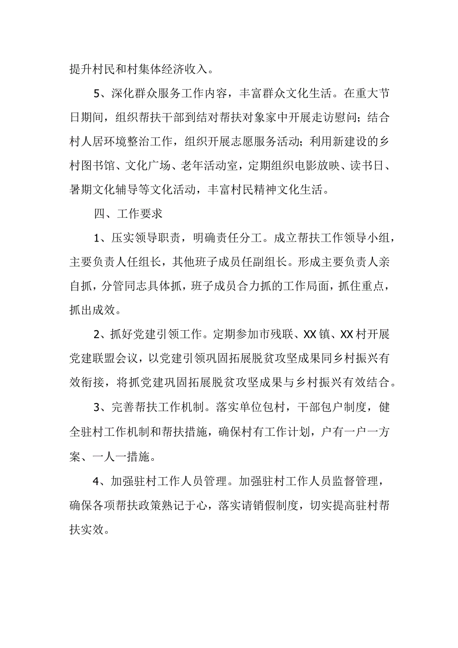 县公路管理中心2024年帮扶工作计划.docx_第3页