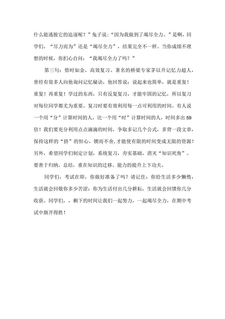 国旗下讲话：竭尽全力一切就皆有可能.docx_第2页