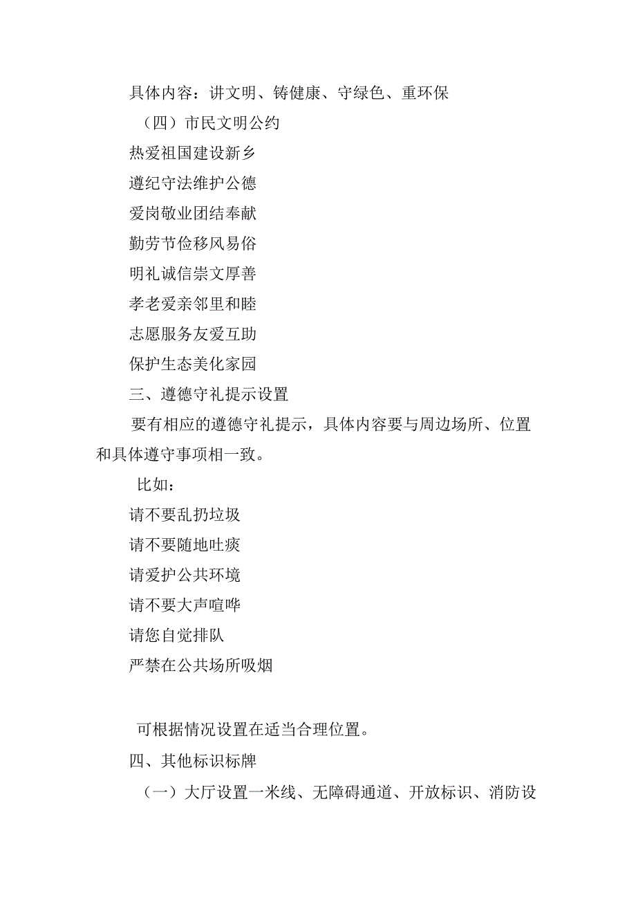 爱国主义教育基地宣传氛围营造及公益广告设置规范.docx_第2页