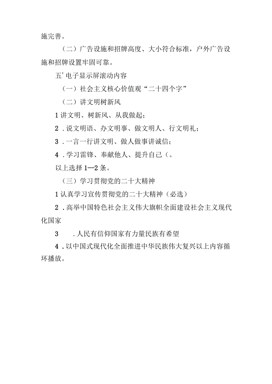 爱国主义教育基地宣传氛围营造及公益广告设置规范.docx_第3页