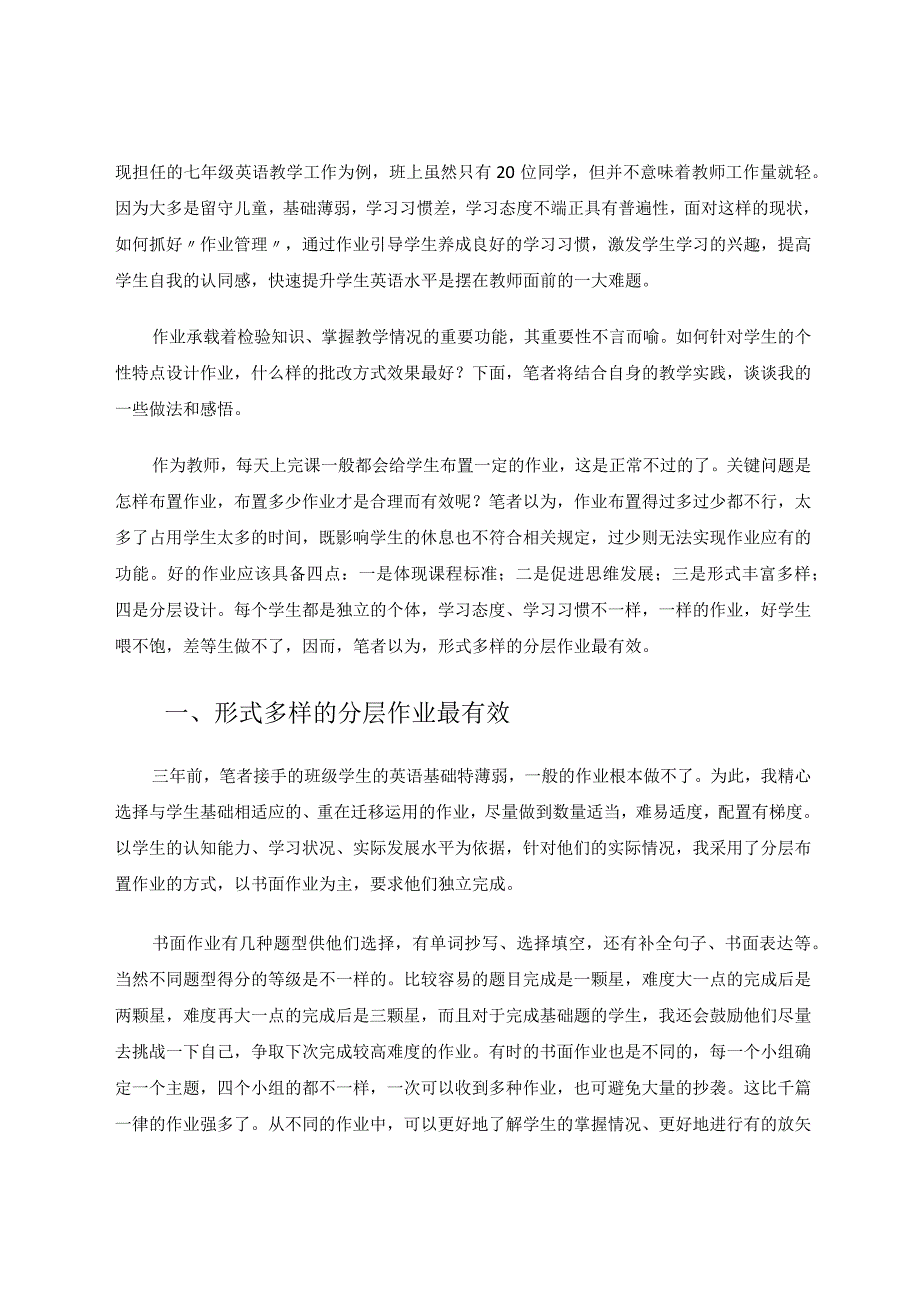 小班化教学背景下如何落实作业管理 论文.docx_第2页