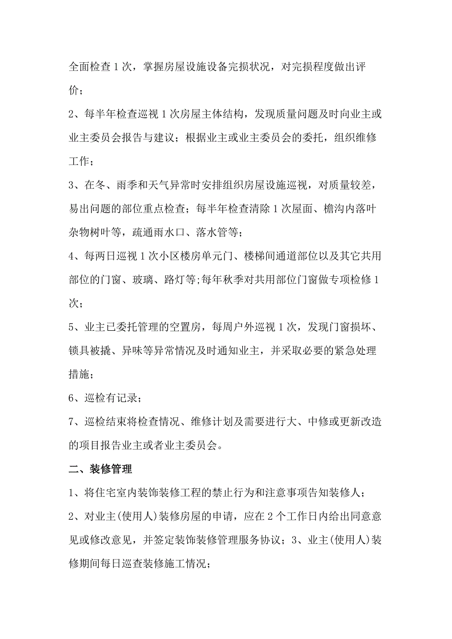 小区物业服务管理标准.docx_第2页