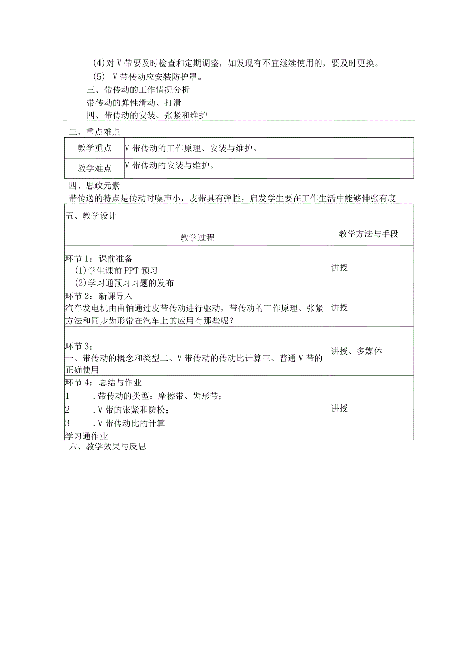 机械基础 第三版 教案 模块五 机械传动.docx_第2页