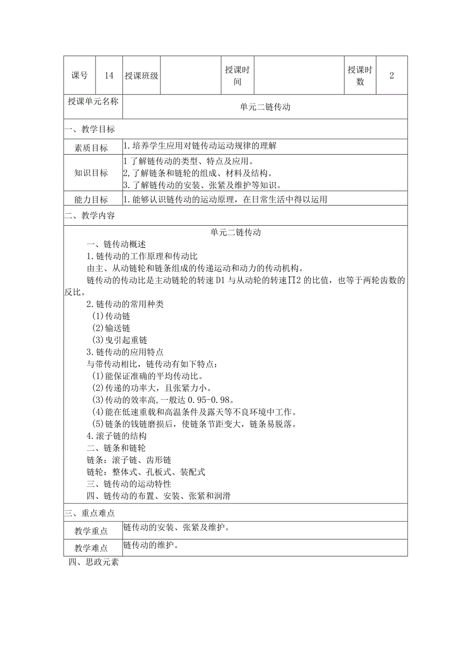 机械基础 第三版 教案 模块五 机械传动.docx_第3页