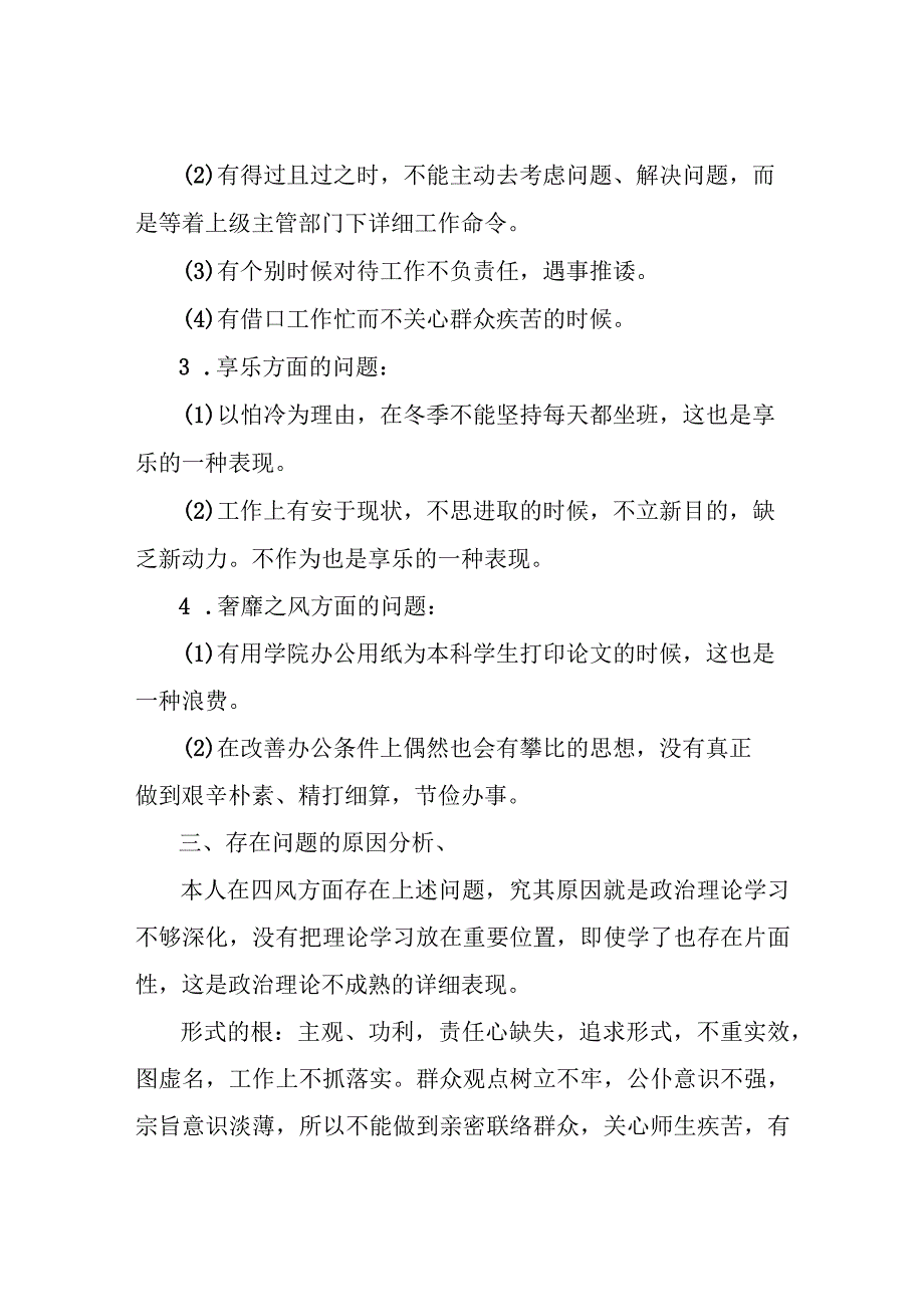 担当作为方面的存在问题及整改措施.docx_第3页