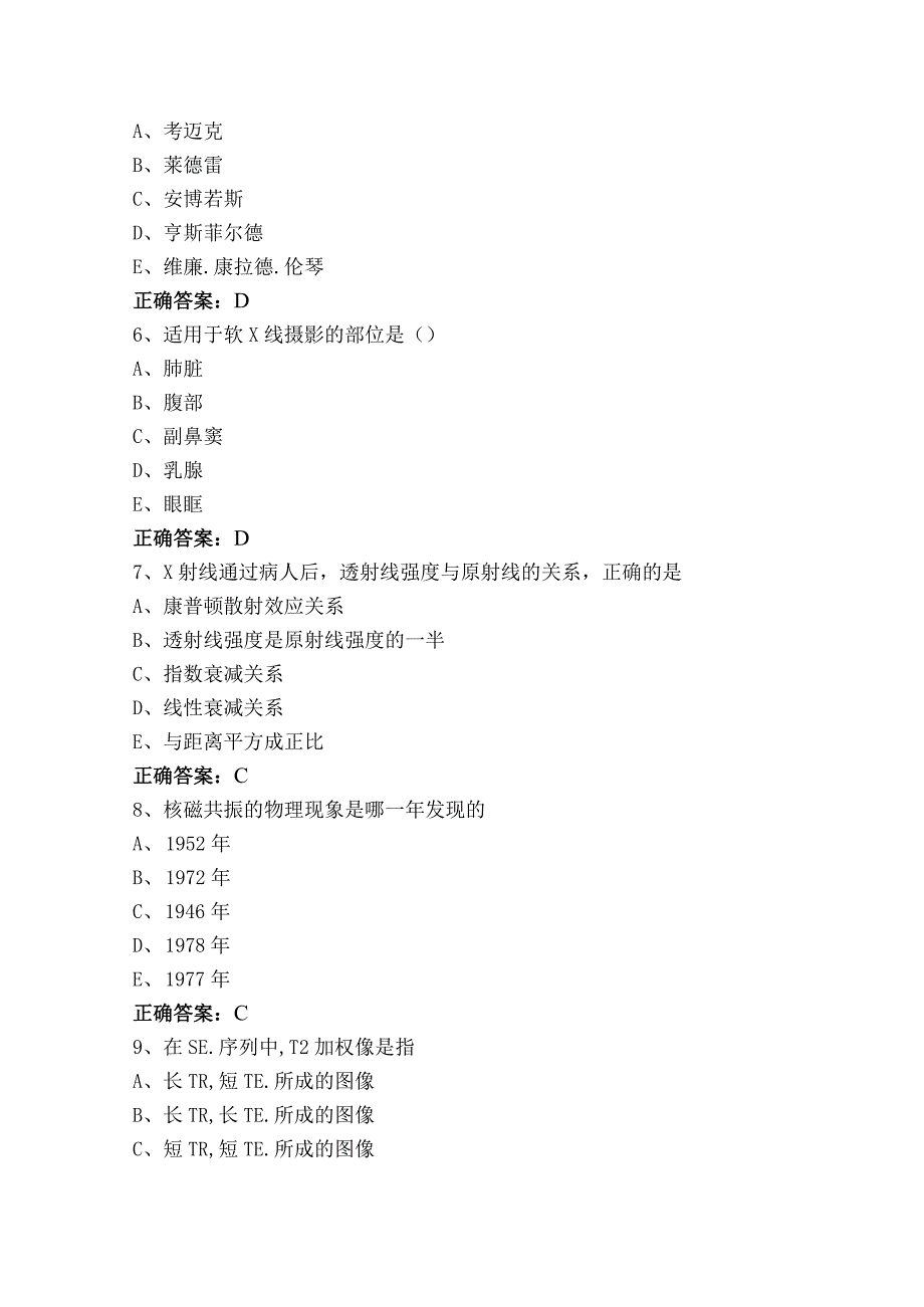 医学影像习题库（附答案）.docx_第2页