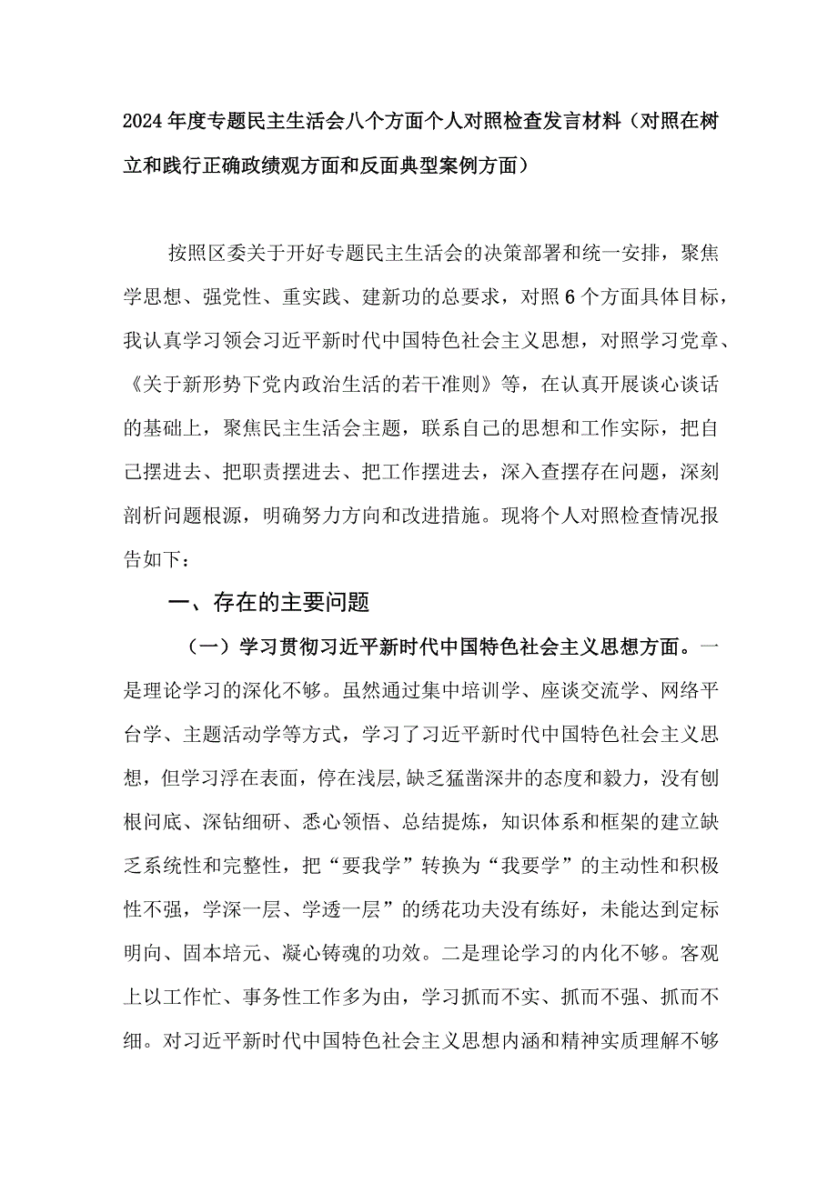 班子及个人2024年对照树立正确政绩观和典型案例剖析方面八个方面对照检查发言材料2篇.docx_第2页