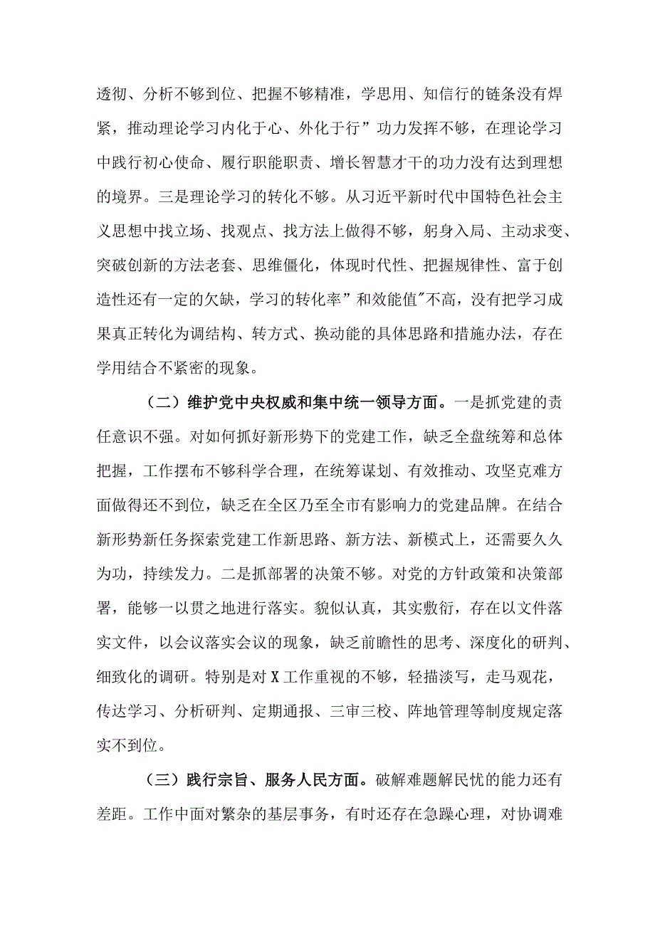 班子及个人2024年对照树立正确政绩观和典型案例剖析方面八个方面对照检查发言材料2篇.docx_第3页