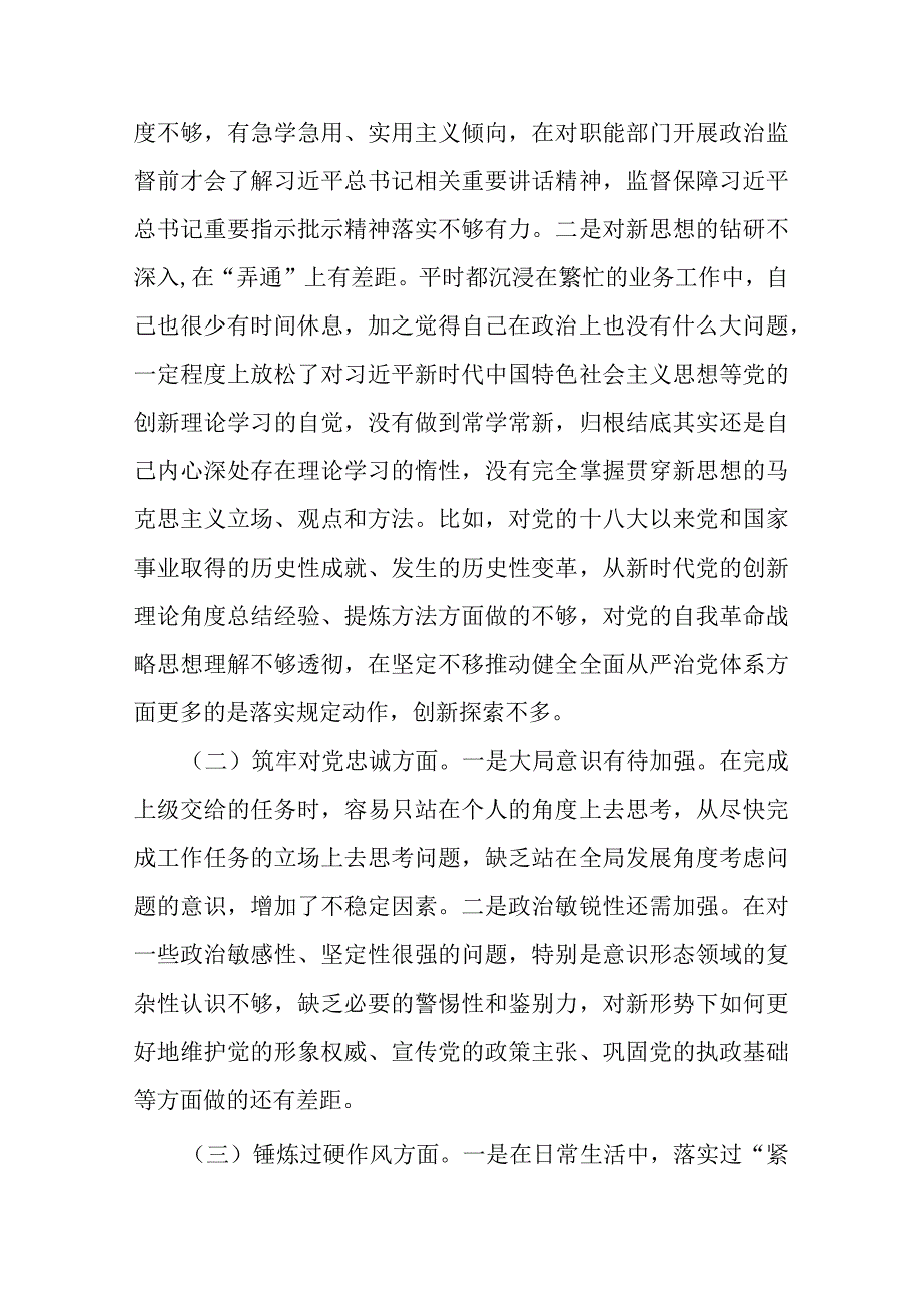 对照检视五个方面“深化理论武装、筑牢对党忠诚、锤炼过硬作风、勇于担当作为、强化严管责任”等五个方面专题组织生活会个人发言提纲.docx_第2页