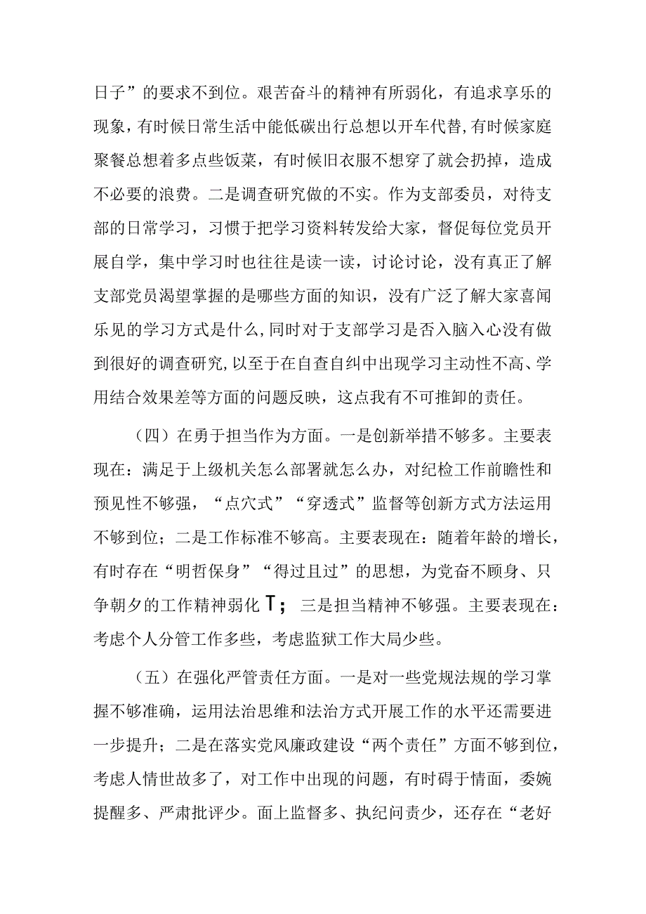 对照检视五个方面“深化理论武装、筑牢对党忠诚、锤炼过硬作风、勇于担当作为、强化严管责任”等五个方面专题组织生活会个人发言提纲.docx_第3页