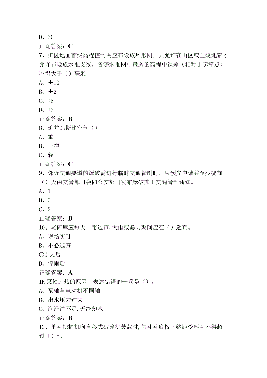 安全生产应知应会知识单选模拟练习题含参考答案.docx_第2页