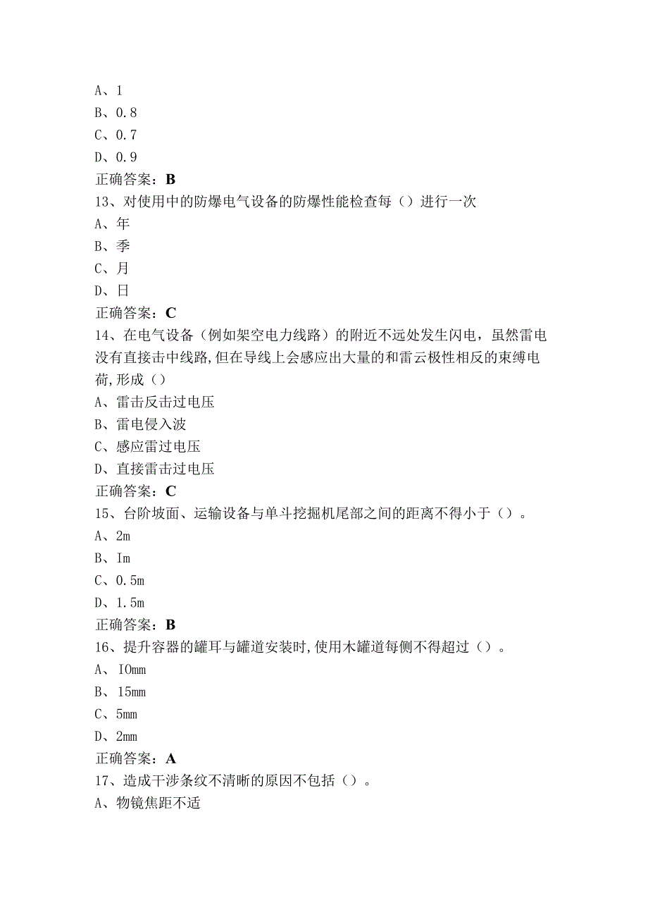 安全生产应知应会知识单选模拟练习题含参考答案.docx_第3页