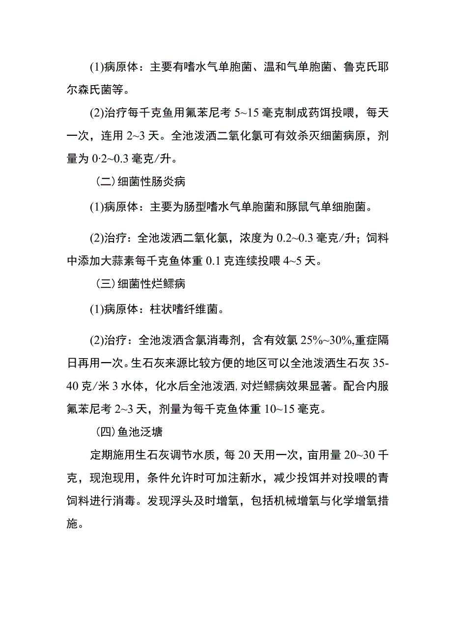 应对干旱灾害水产养殖技术措施.docx_第3页