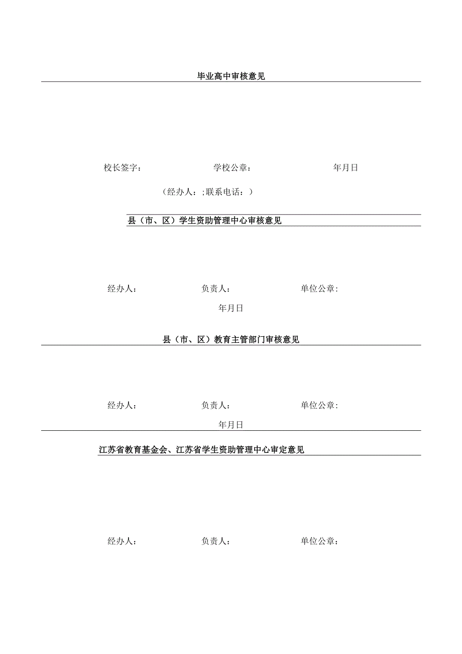 江苏省教育基金会“圆梦助学”项目申请表.docx_第3页