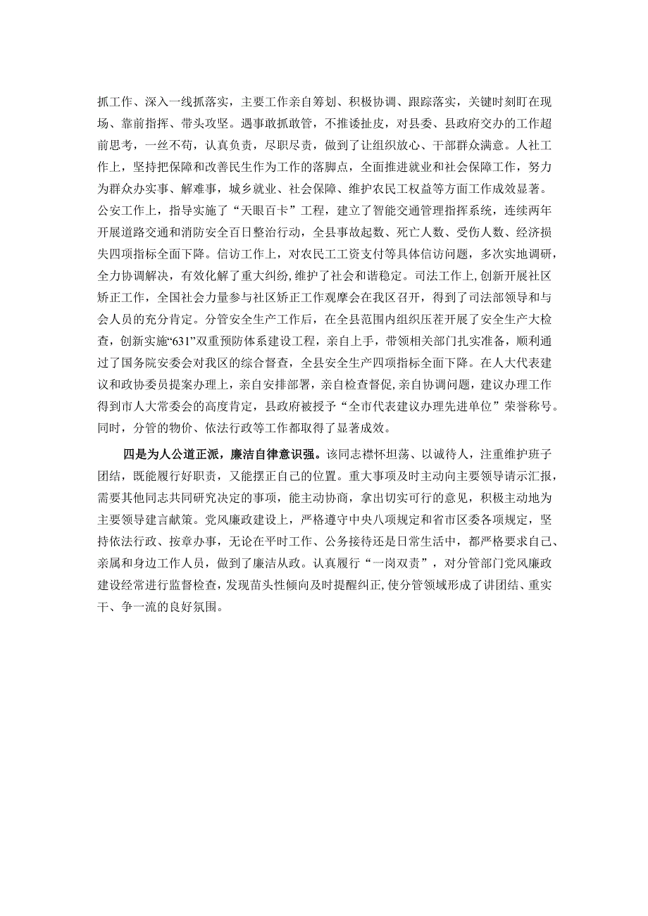 常务副县长年度考核评价材料.docx_第2页