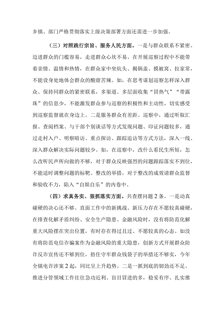 县纪委书记2024年度专题民主生活会围绕六个方面个人对照检查剖析发言材料(包含典型案例剖析方面以及其他方面).docx_第3页