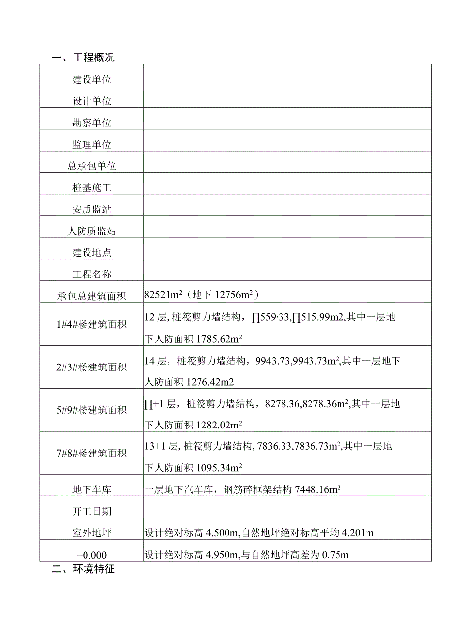 基坑降水,围护,土方施工方案.docx_第2页