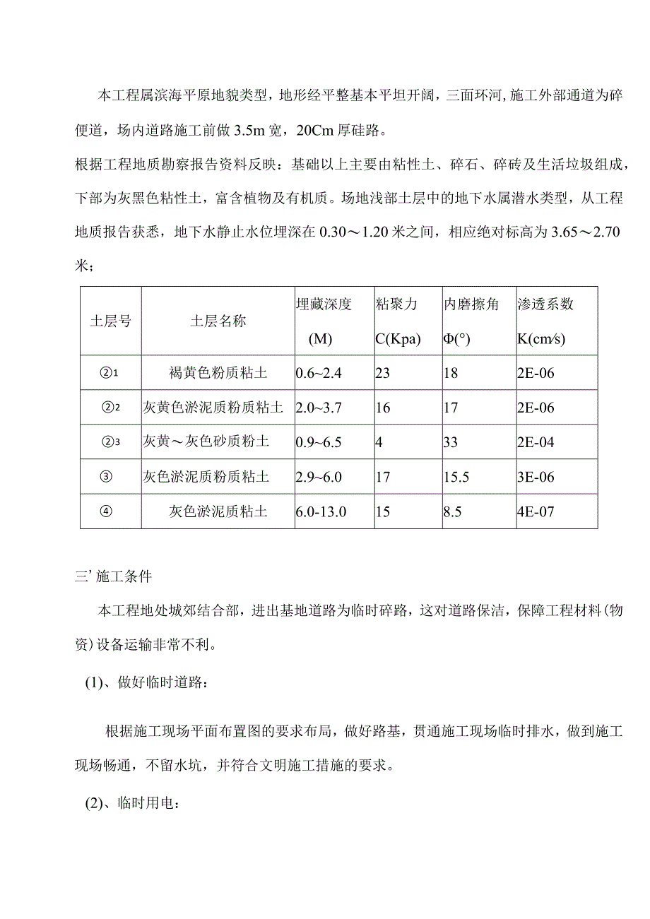 基坑降水,围护,土方施工方案.docx_第3页