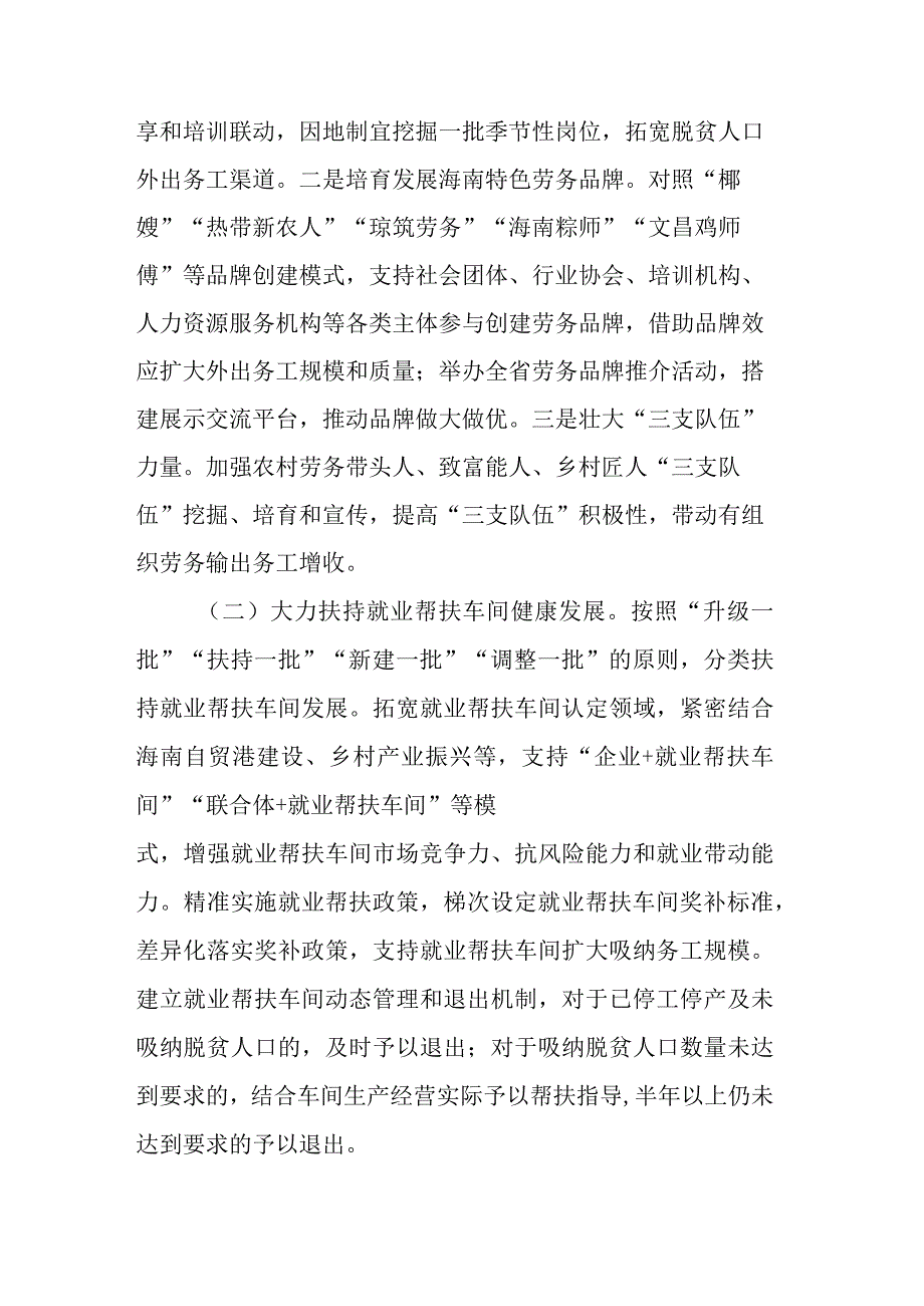 海南省防止返贫就业攻坚行动实施方案.docx_第2页