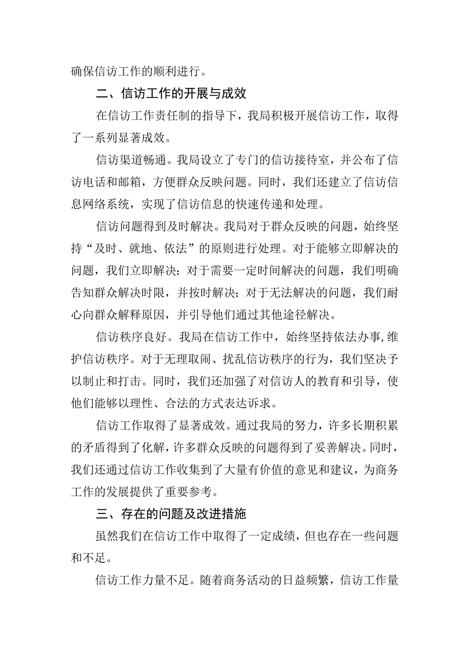 区商务局信访工作责任制落实情况报告.docx_第2页