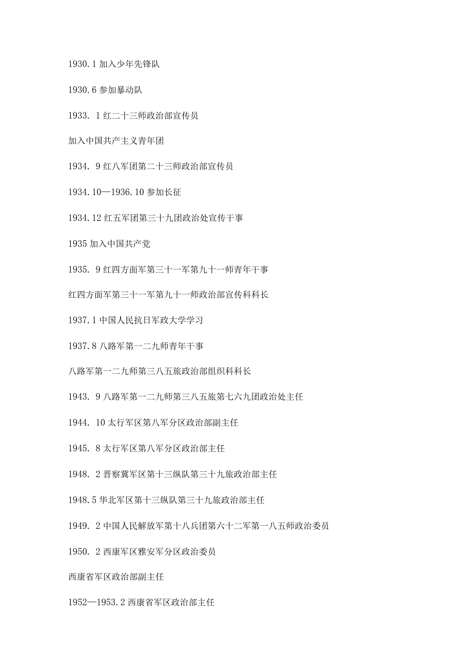 开国将帅（799）少将孔骏彪.docx_第2页