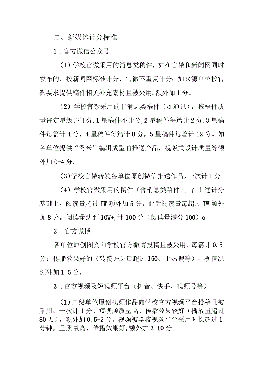 大学新闻宣传积分办法.docx_第2页