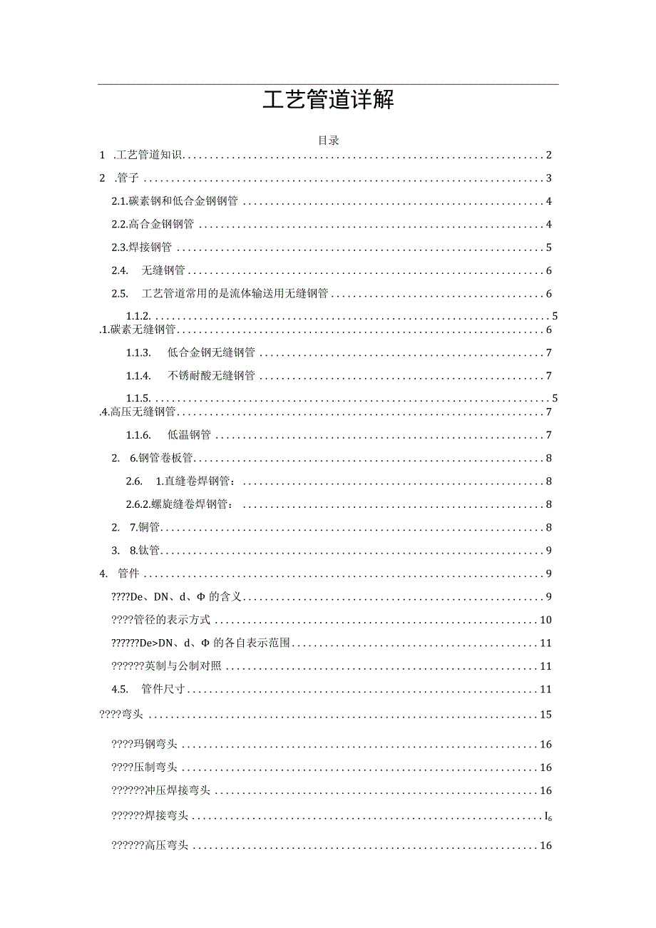 工艺管道详解.docx_第1页