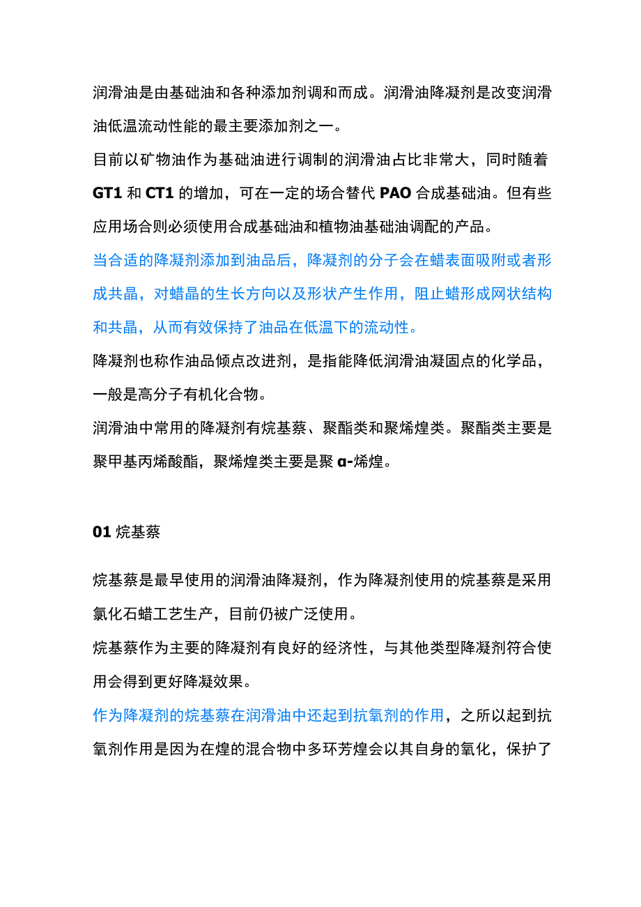 技能培训资料之润滑油降凝剂的种类与作用.docx_第1页