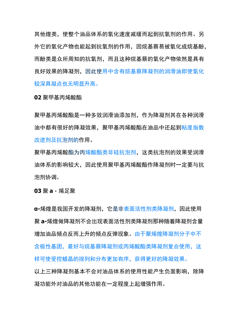 技能培训资料之润滑油降凝剂的种类与作用.docx_第2页