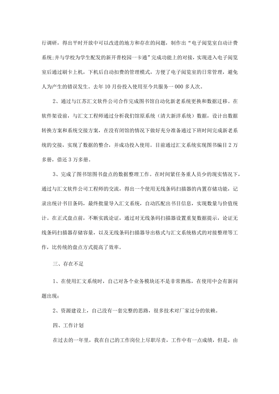 图书馆管理员个人总结.docx_第3页