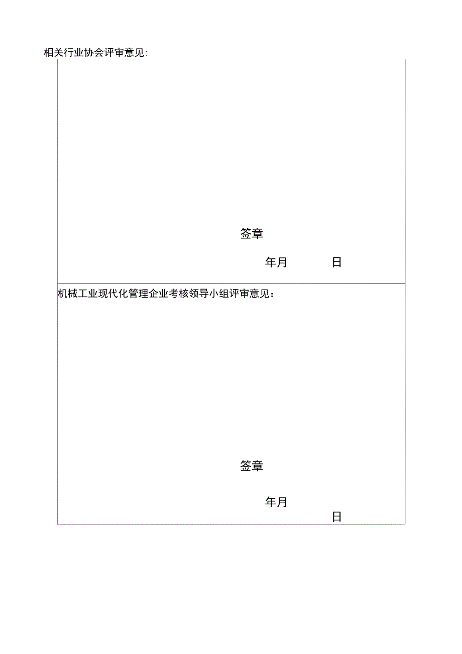 机械工业现代化管理企业申报表.docx_第3页