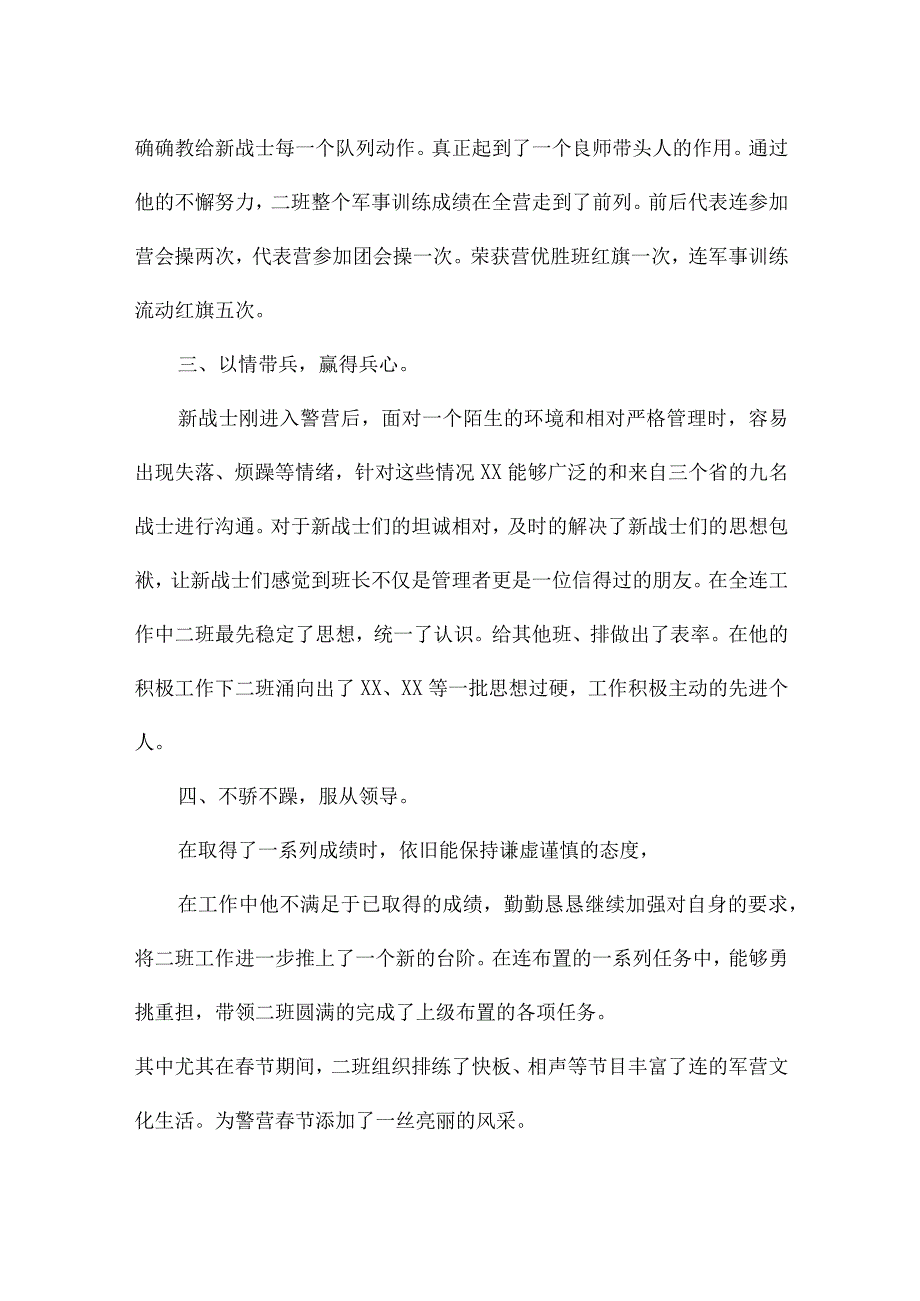 四有主要事迹【6篇】.docx_第2页