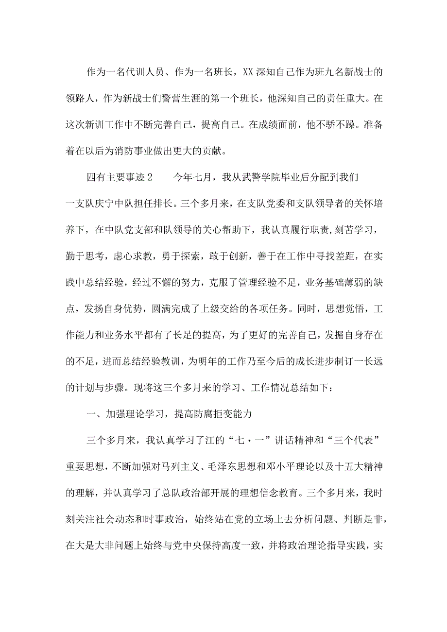 四有主要事迹【6篇】.docx_第3页